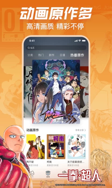 哔咔漫画 动画原作海报：高清画质 精彩不停
