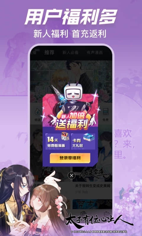 哔咔漫画 用户福利海报：新人福利、首充返利、14天免费看漫画